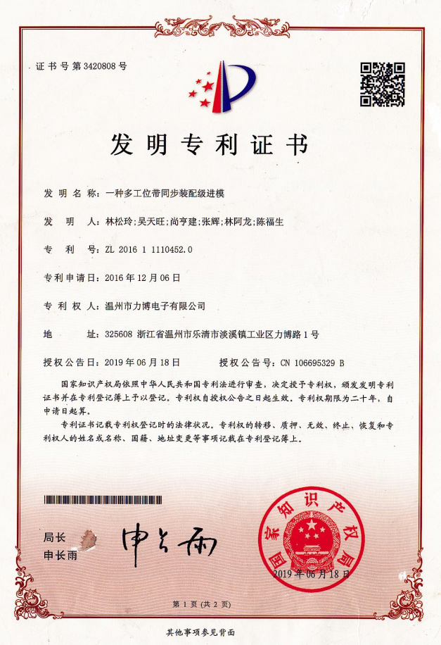 發(fā)明專利證書