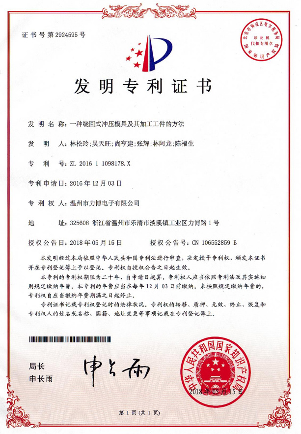 發(fā)明專利證書
